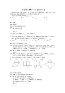 2013钦州中考数学解析