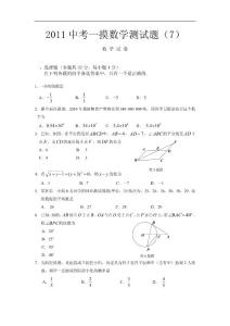 2011中考一摸数学测试题（7）