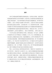 [畢業(yè)論文]重離子治癌加速器控制系統(tǒng)中多功能控制組件的研究