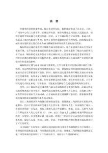 [畢業(yè)論文]珠江三角洲經(jīng)濟區(qū)發(fā)展與城際快速軌道交通網(wǎng)建設(shè)