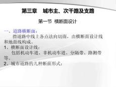 城市道路设计PPT课件第三章 城市主、次干路及支路