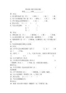 四年级上册音乐复习题