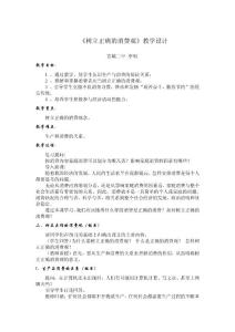 -新人教《樹立正確的消費觀》教學設計　