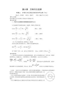 萬有引力定律在天體運動中應用(二)-新人教[原創]