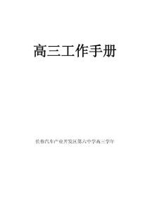 历史试题练习题教案学案课件高三工作手册