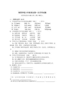 浙江省溫州市育英學校2012-2013學年八年級9月月考語文試題