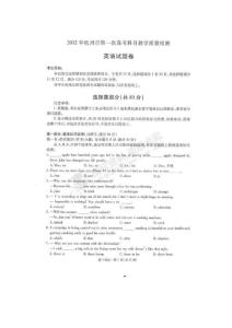浙江省杭州市2012屆高三第一次高考教學質(zhì)量檢測英語試題（掃描版）