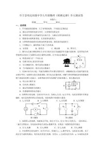阜寧明達中學歐姆定律單元測試（無答案）