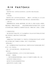 第11課  中國共產黨的成立　