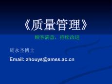 03_第03章_顾客需求管理