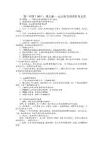 高中体育课教案