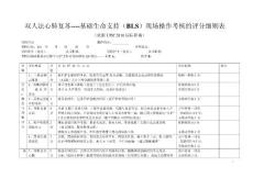 雙人法心肺復(fù)蘇