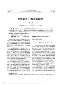 晚清翻譯與_翻譯的政治_