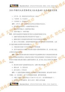 2010年銀行從業(yè)資格考試《公共基礎(chǔ)》全真試題