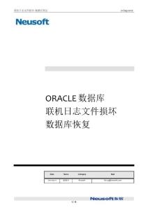 Oracle-联机日志文件损坏