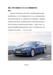 BMW經(jīng)典元素 Hofmeister彎角的前世今生