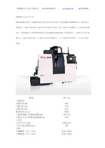 VMC850加工中心機