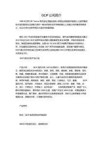 GEJP公司簡介——銀離子凈水器