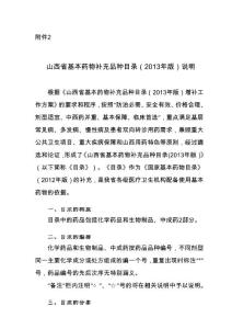 山西2012版基藥增補(bǔ)品種說明