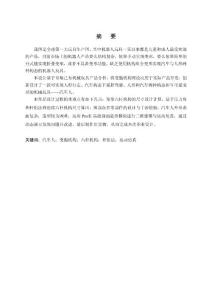 【精品】毕业设计（论文） 汽车机器人玩具结构的创新设计