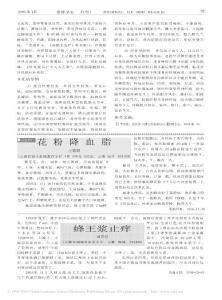 花粉降血脂