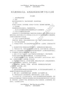 玖久教育四步兵法：高考政治經(jīng)濟(jì)常識(shí)57個(gè)考點(diǎn)與分析