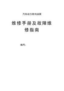 最新秦川转向油泵使用保养及故障维修指南