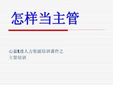 電子商務(wù)企業(yè)的主管培訓(xùn)