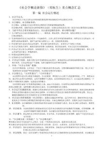 《社會學概論新修》(鄭杭生)重點