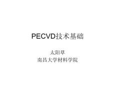 PECVD技術基礎 太陽草