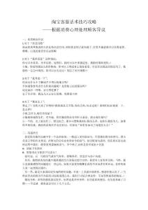 淘寶客服話術技巧攻略—根據消費心理處理顧客異議