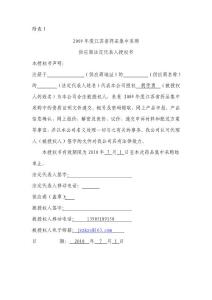 2010江蘇省招標(biāo)法人授權(quán)書