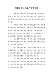 特殊工種審核程序