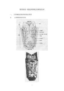 大锻件_第4部分_锻造用钢锭及铸锭技术