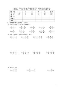 五年级下册数学期末考试试题人教版