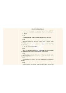 中华人民共和国劳动保险条例