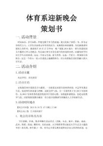 迎新晚會策劃書