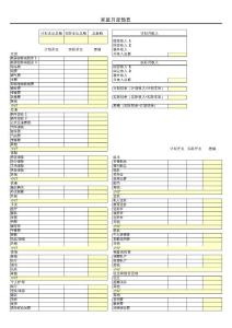 2014年 月度家庭预算