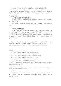 論文參考文獻(xiàn)格式