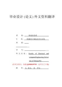 關節轉矩降低三維冗余的平面機械手（有出處）--中英文翻譯