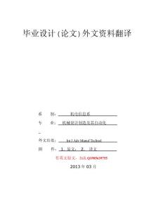 數控錐面砂輪磨齒機研磨橢圓齒輪的研究（有出處）--中英文翻譯