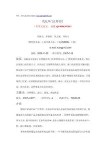 優化單門注塑設計（有出處）--中英文翻譯