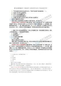2013年一級建造師《法規(guī)及相關(guān)知識》考試真題及答案
