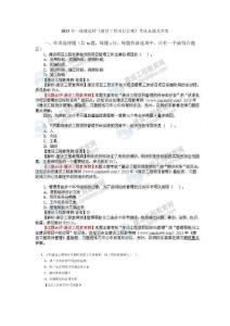 2013年一級建造師《建設(shè)工程項(xiàng)目管理》考試真題及答案