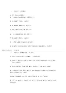 北师大版小学三年级数学应用题与计算题题库