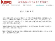 高鋒機械昆山有限公司一