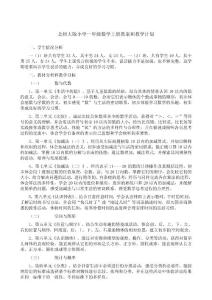 北师大版小学一年级数学上册教案和教学计划