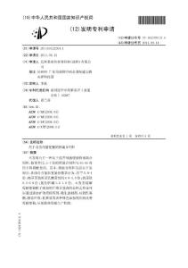 CN201110122294.1-用于改善母猪便秘的预混合饲料