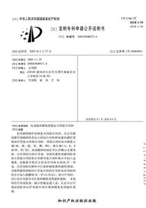 CN200410046971.6-抗母猪药源性便秘复合预混合饲料