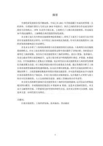 LW2362-臺(tái)商直接投資對(duì)上海經(jīng)濟(jì)發(fā)展影響